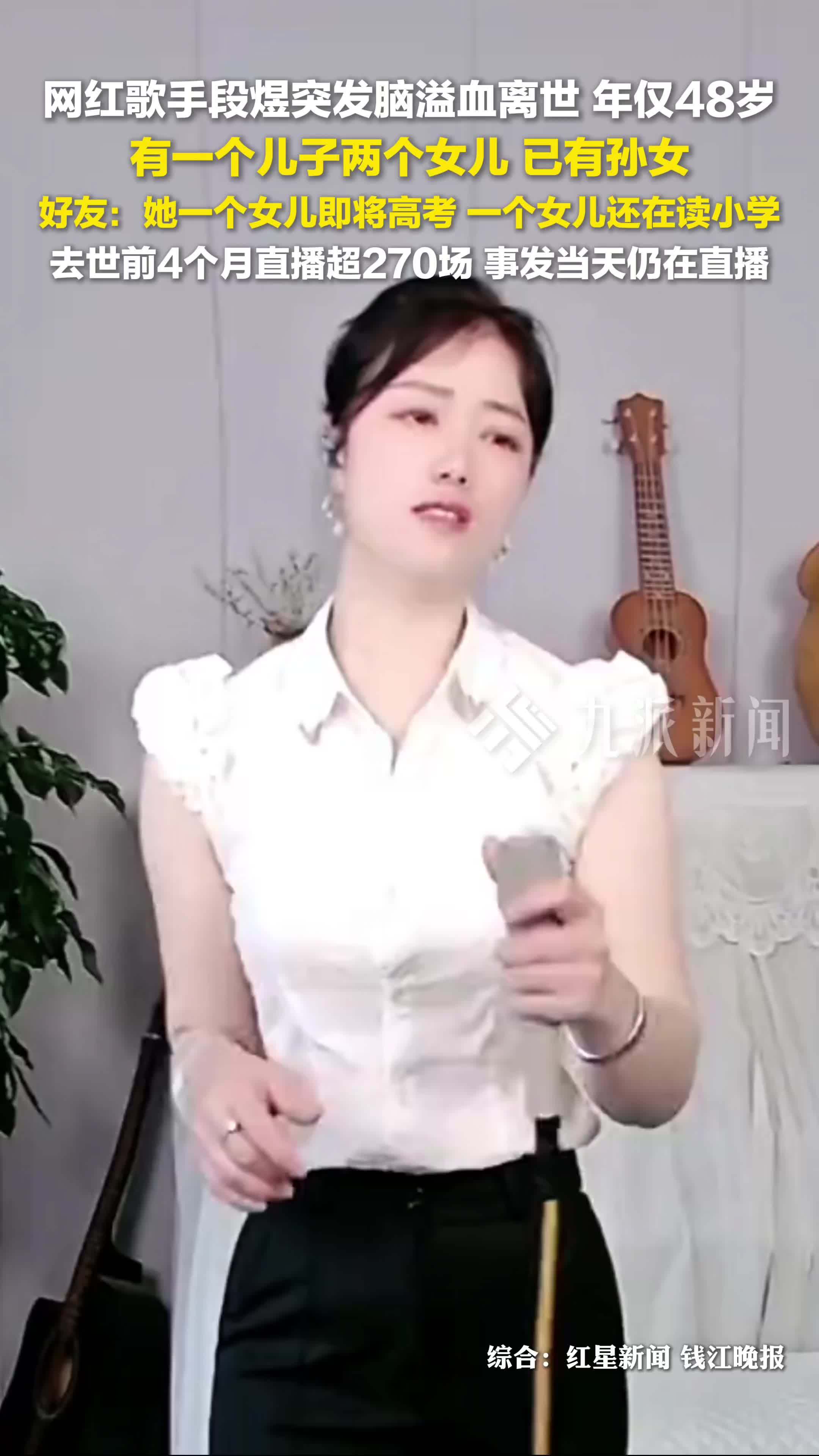 48岁网红歌手段煜突发脑溢血离世，有一个儿子两个女儿，已有孙女