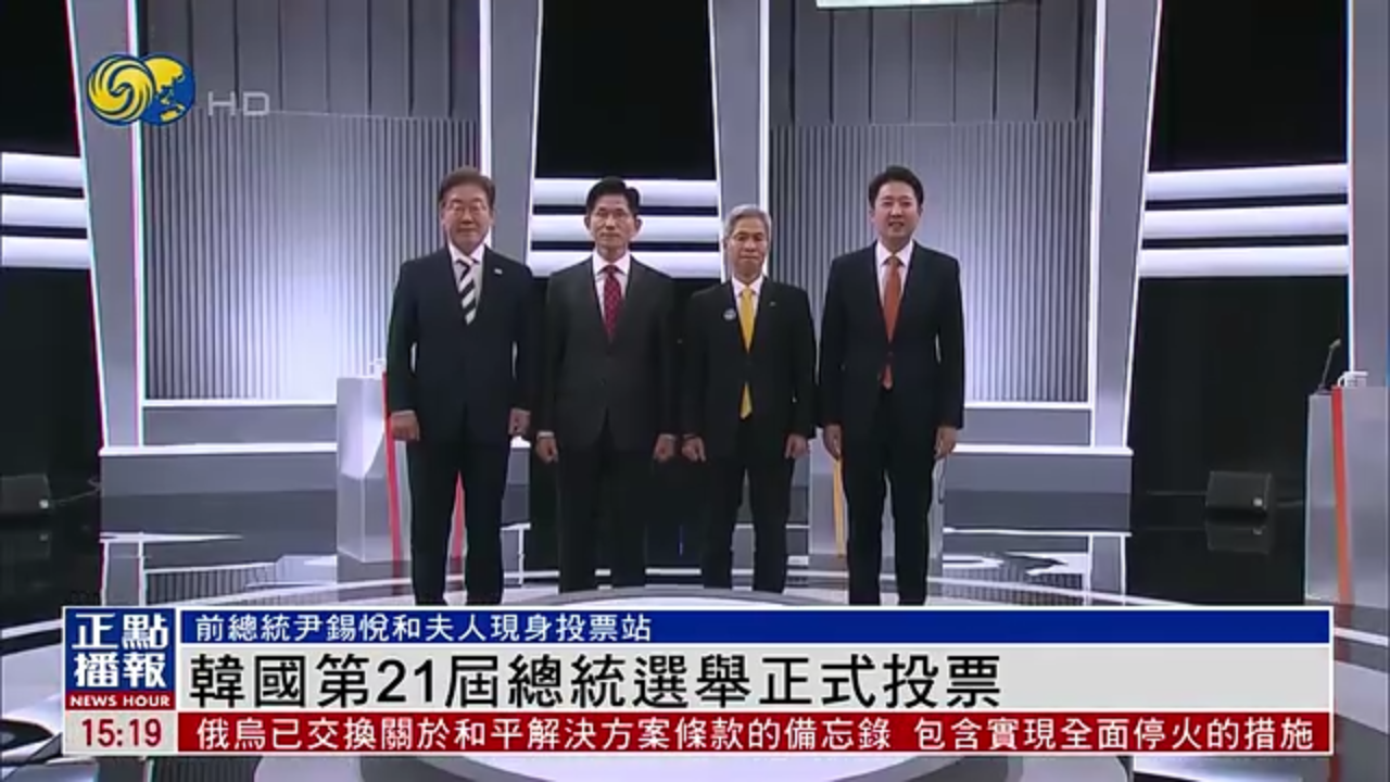 韩国第21届总统选举正式投票