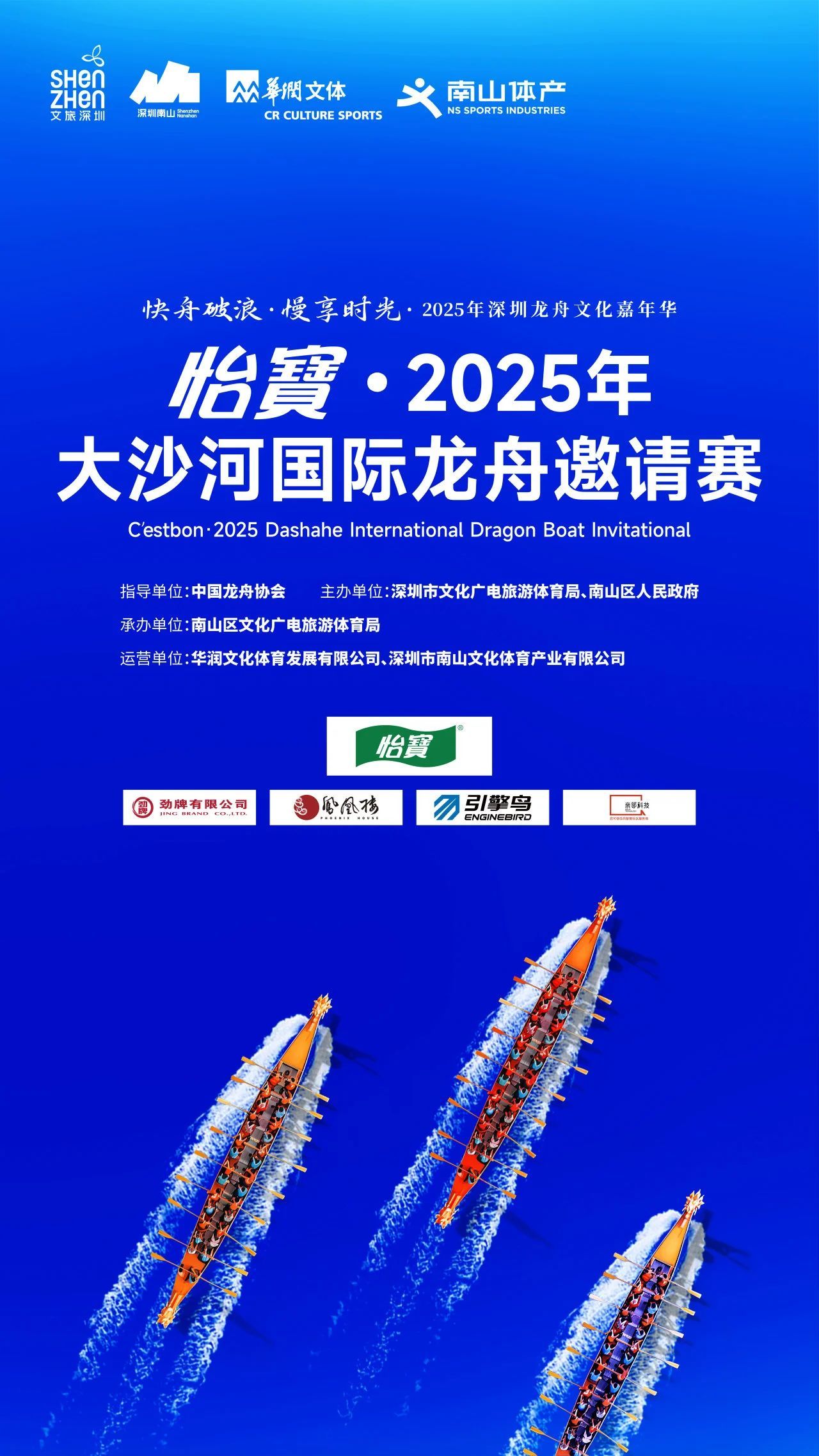 龙舟竞渡迎端午，怡寳・2025年大沙河国际龙舟邀请赛圆满举行