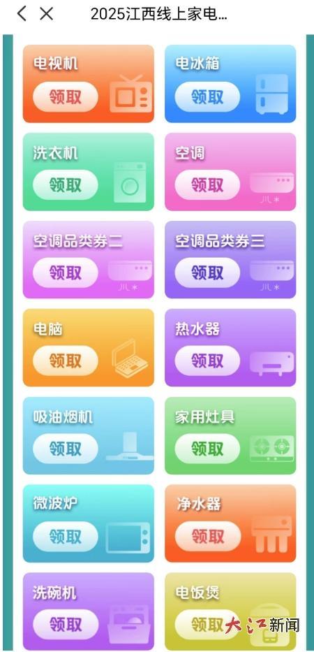 12类家电品类券