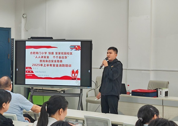 人人讲安全个个会应急——合肥南小恒盛校区举办消防安全培训会(图1)