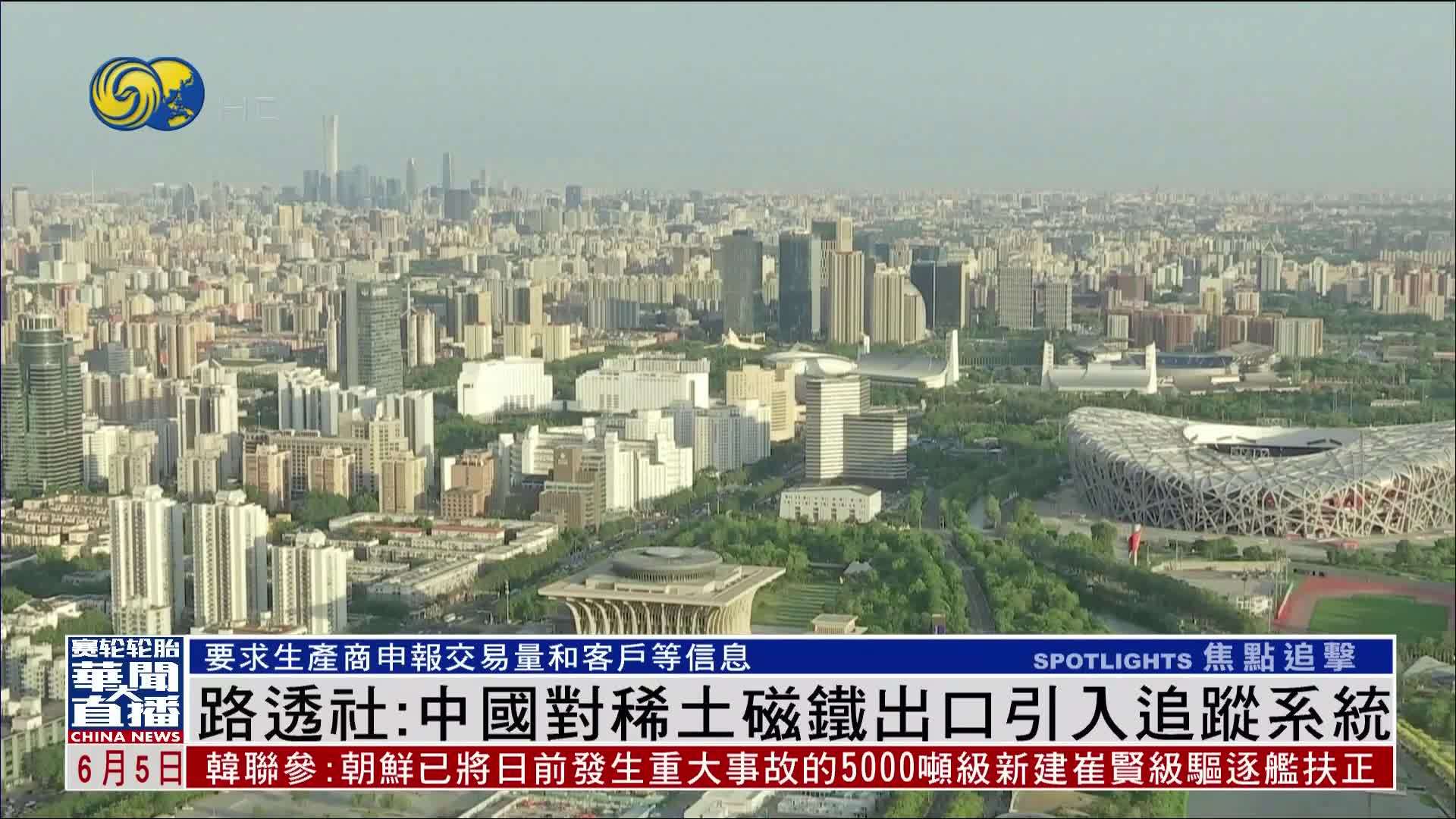 路透社：中国对稀土磁铁出口引入追踪系统