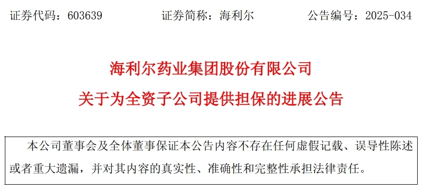 青岛海利尔：为全资子公司提供担保1亿元
