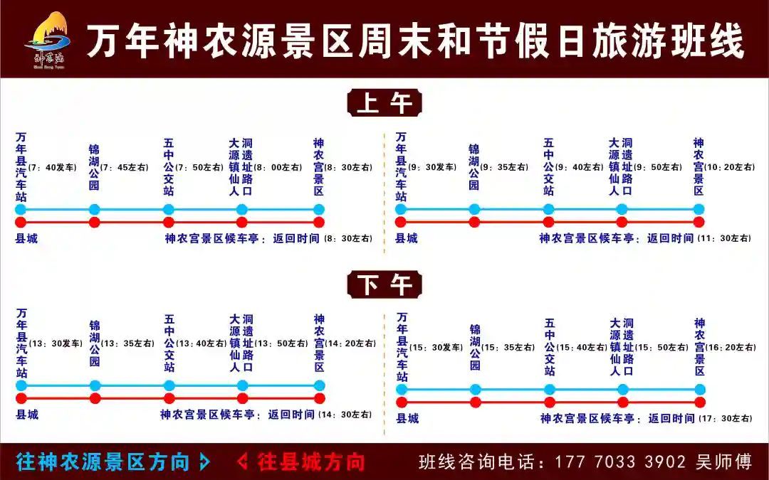 神农源风景名胜区开通假日旅游班线
