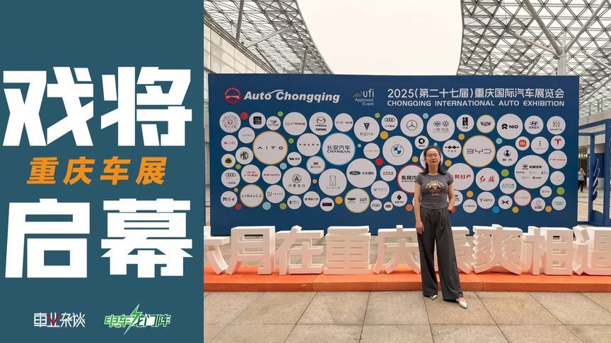 重庆车展探馆小米参展，长城“避”锋芒，长安家族、比亚迪有新车