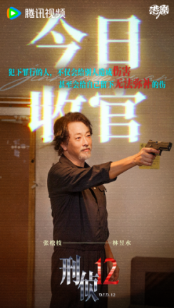 《刑侦12》今日大结局 林保怡陈法蓉张振朗揭秘终极烧脑谜局
