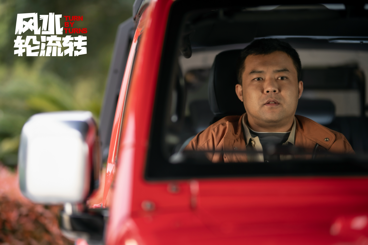 电影《风水轮流转》6月7日爱奇艺上线，崔志佳玩转好运爆笑开播！