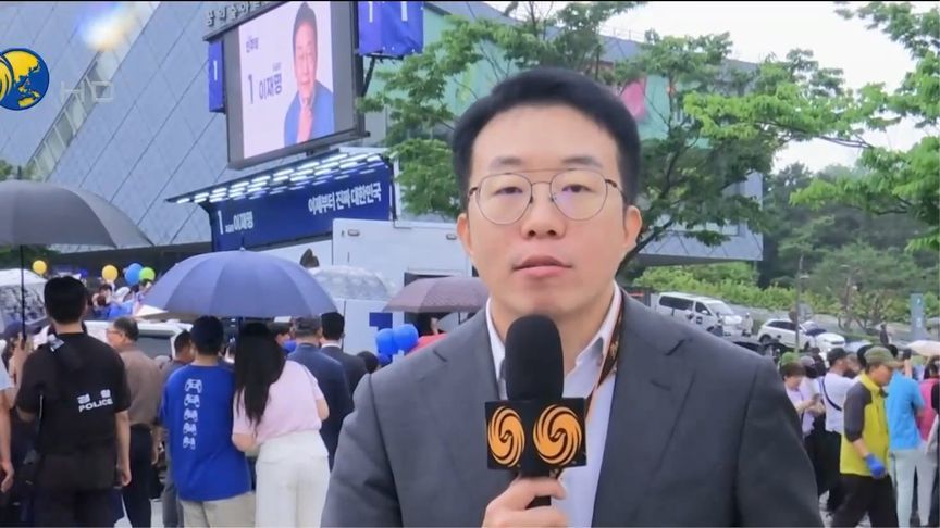 韩国总统选举最后一天竞选日：李在明森林公园演讲，胜负待揭晓