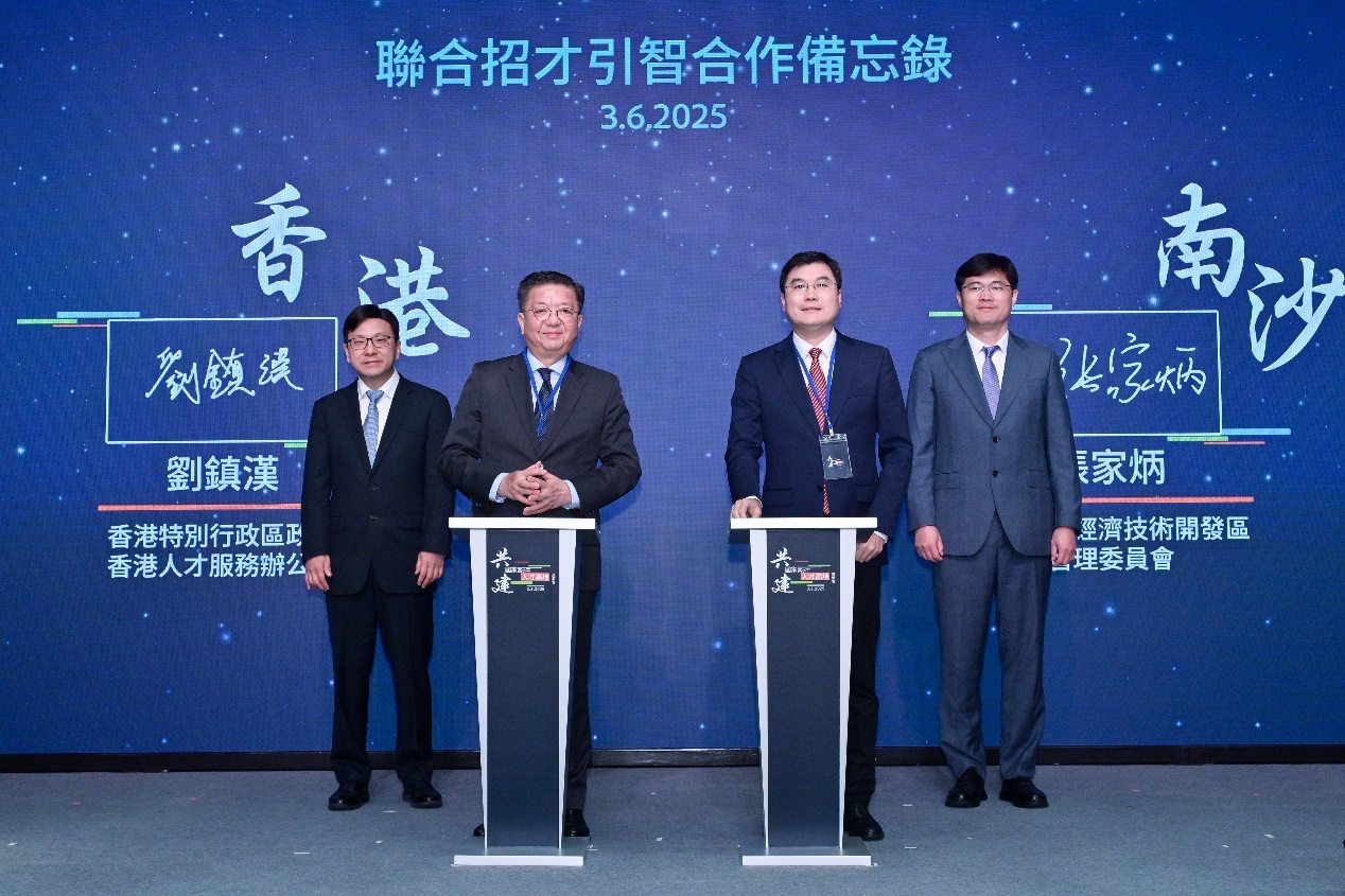 图：香港与南沙签署人才合作备忘录现场