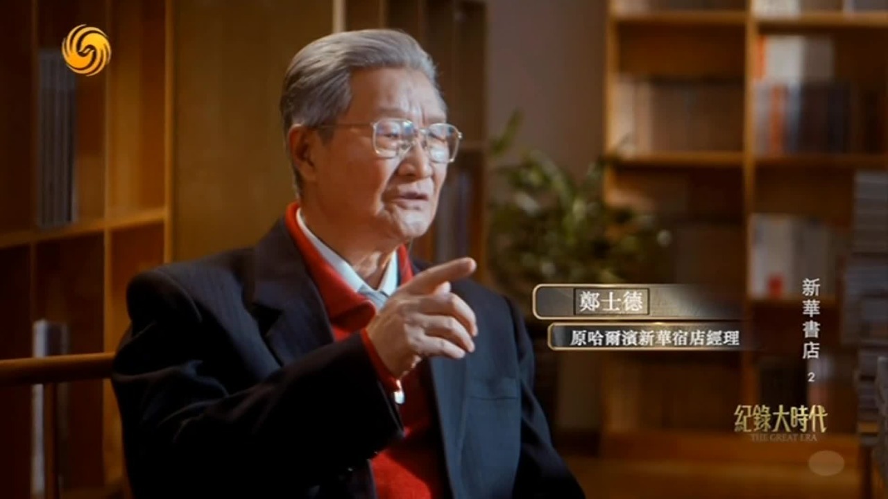 1949年1月，天津上空的硝烟还未散尽，卢鸣谷就率人进入城市开办新华书店