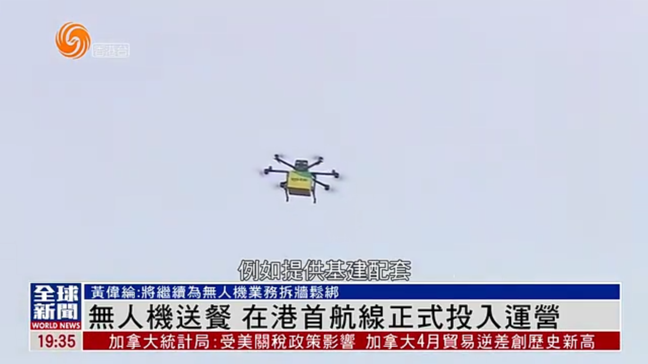 粤语报道｜无人机送餐 在港首航线正式投入运营