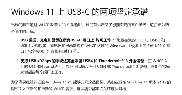 大一统!Windows 11电脑USB-C接口功能混乱结束了 微软:所有接口必须支持数据、充电和显示