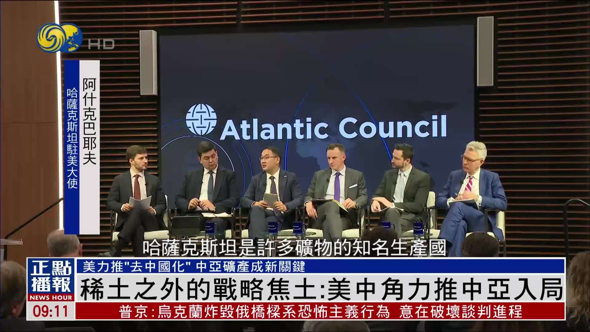 美国力推“去中国化”中亚矿产成新关键