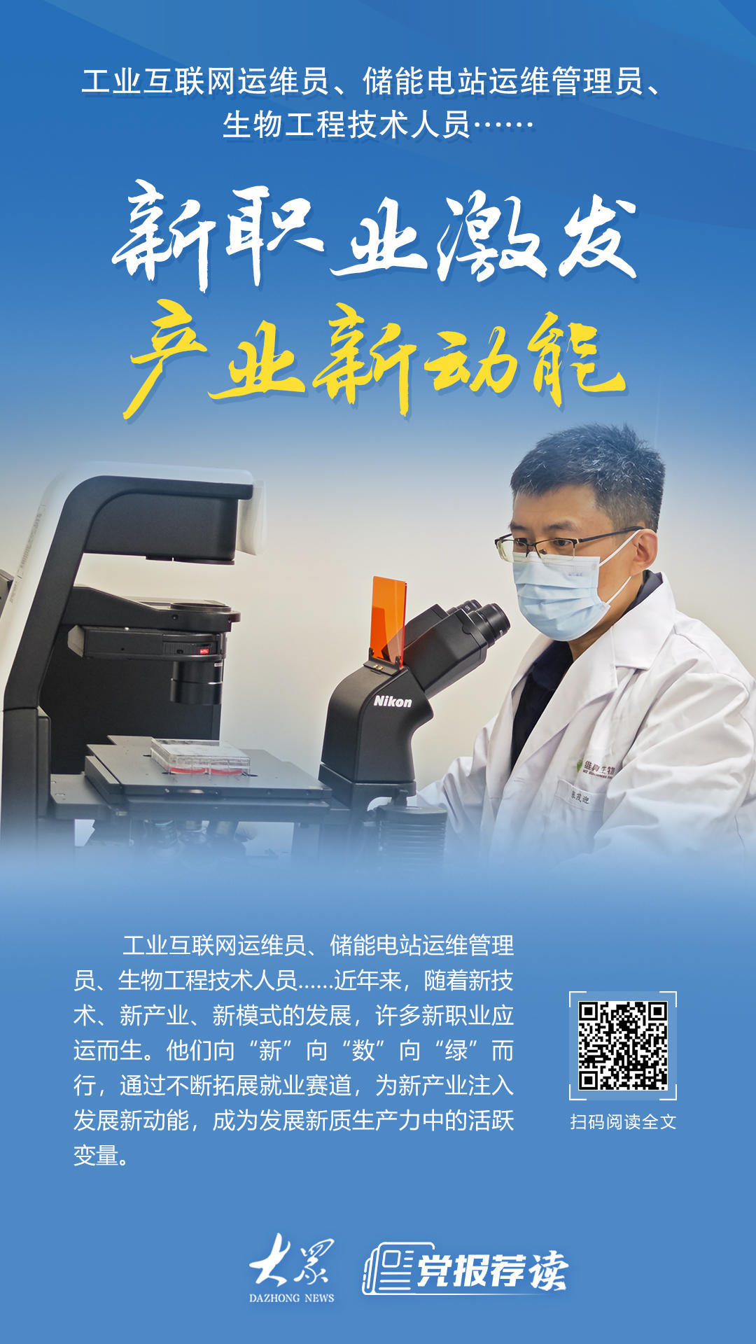 无人机驾驶员、网络主播、工业互联网运维员……解锁新职业“九宫格”