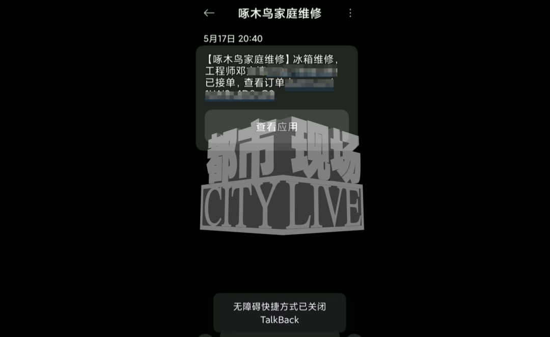 “啄木鸟”派“菜鸟”维修冰箱 盲人雇主被电翻索赔无门