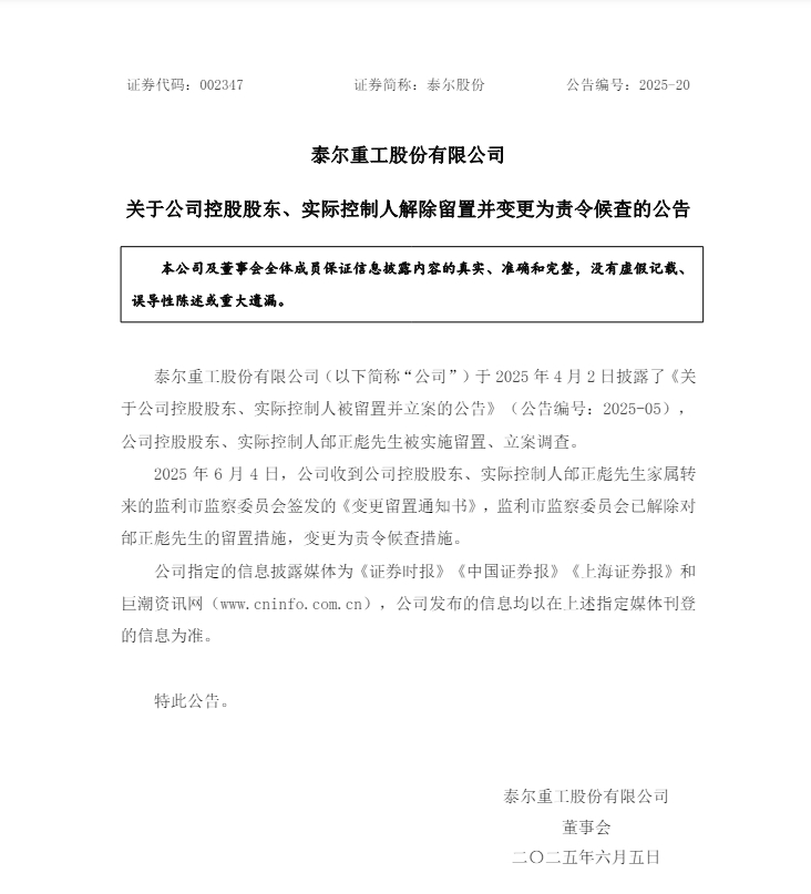 被留置和立案两个月后，安徽一上市公司实控人最新消息！