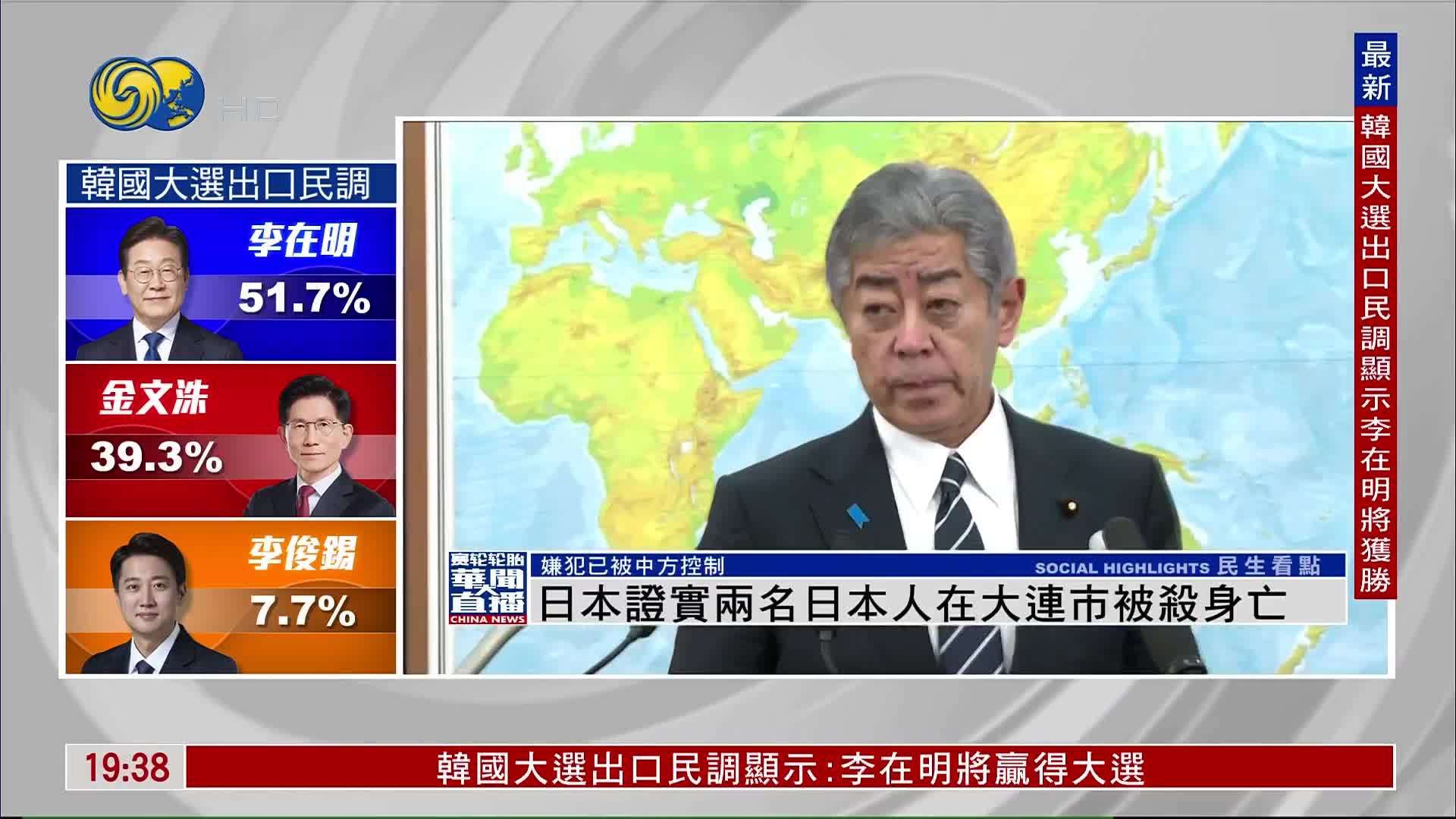 日本证实两名日本人在大连市被杀身亡
