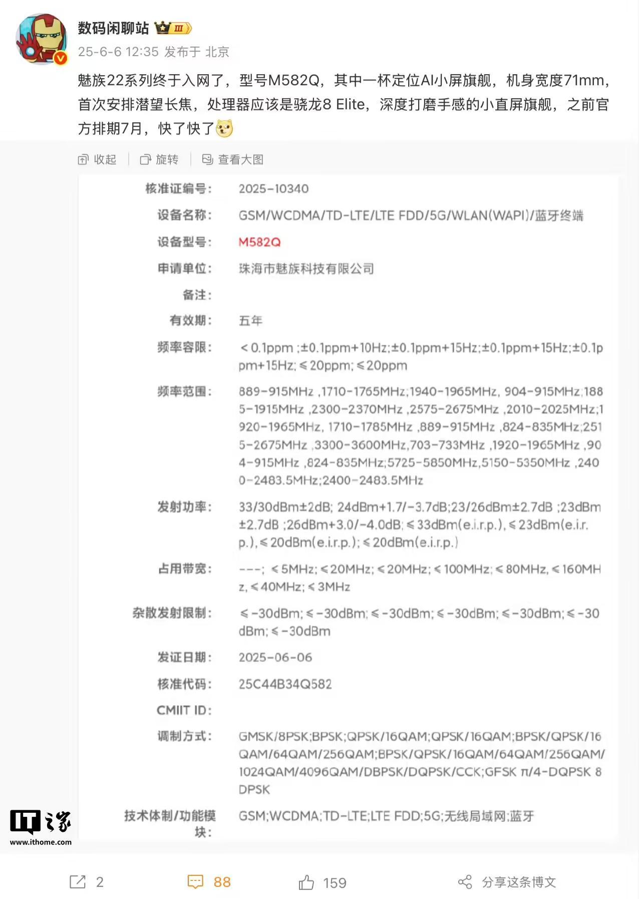 魅族22系列手机入网:有望搭载骁龙8至尊版、下月发布