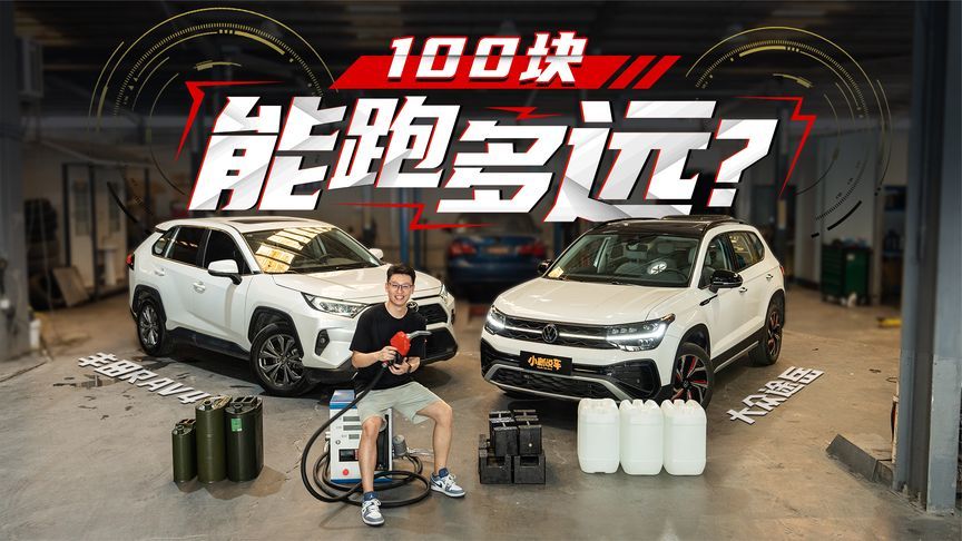 100块跑这么远，真省钱还得是它