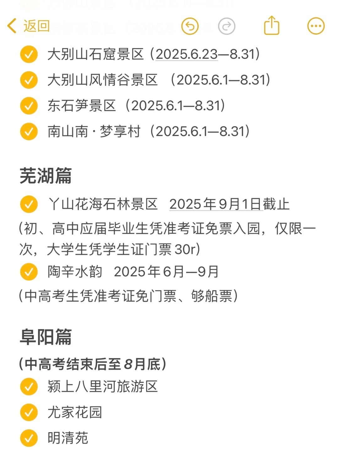 中高考考生免门票！安徽多地景区官宣