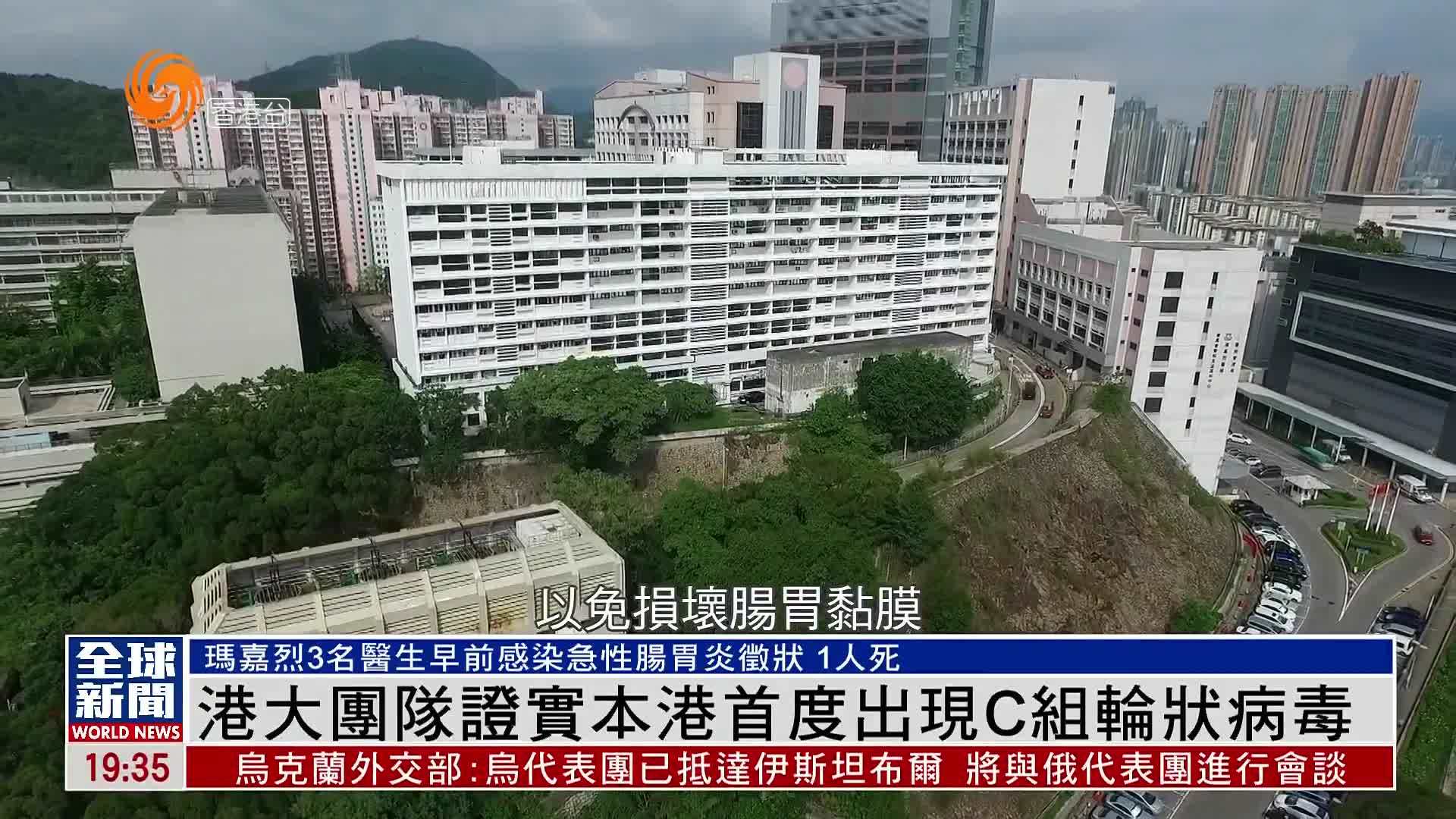 粤语报道｜港大团队证实香港首度出现C组轮状病毒 致死一人