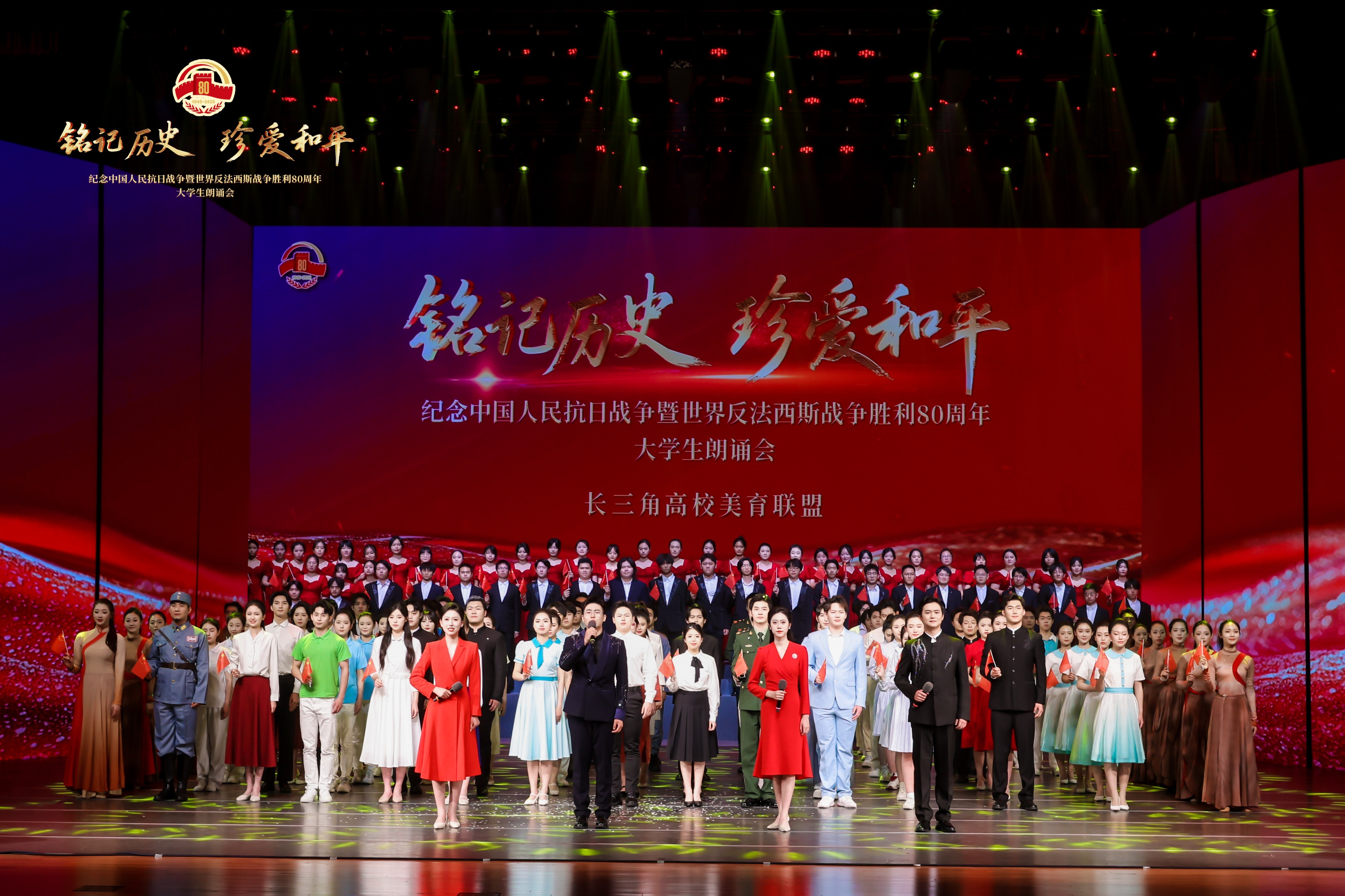 长三角高校纪念中国人民抗日战争暨世界反法西斯战争胜利80周年大学生朗诵会深情开场