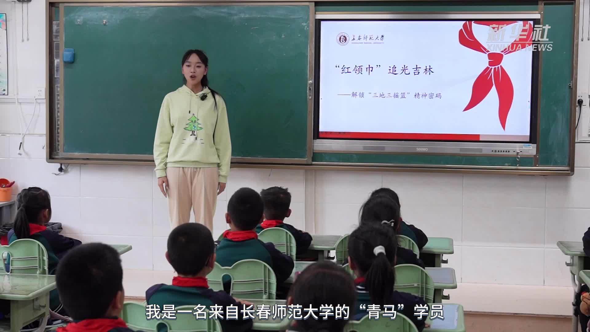 “青马”遇上“红领巾”：用童言童语讲好思政课