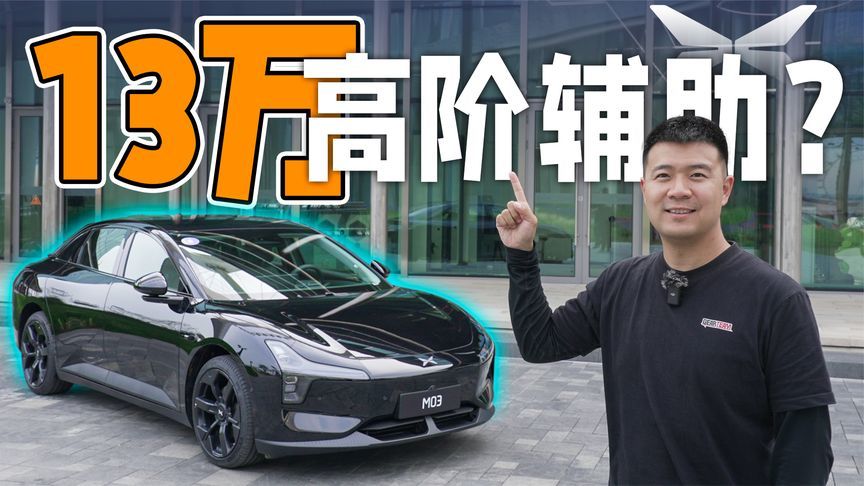 城区驾驶辅助实测！小鹏MONA M03能行吗？