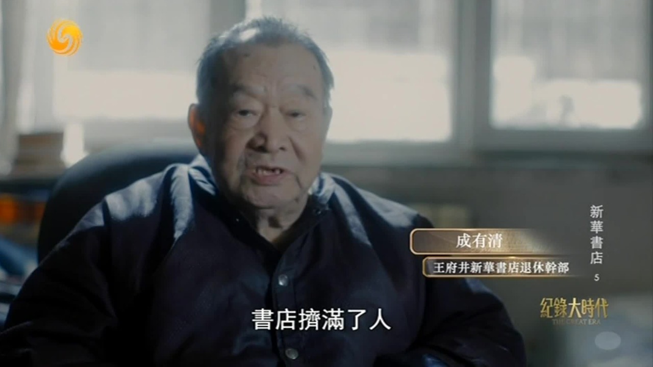 1994年王府井书店拆迁前的最后一天营业，许多读者纷纷前来和书店道别