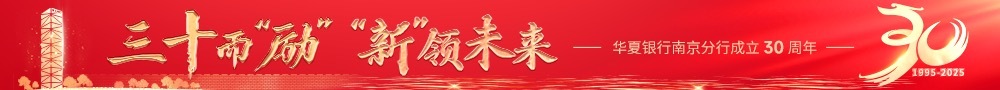 华夏银行