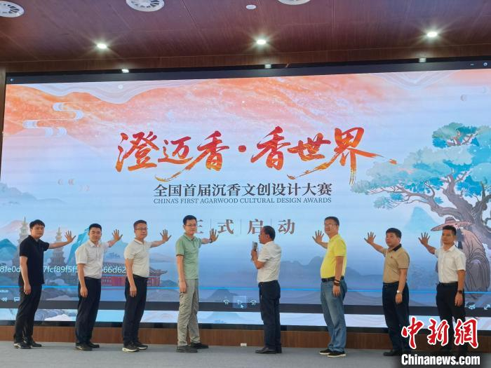 6月6日，“澄迈香·香世界”全国首届沉香文创设计大赛在海南省澄迈县启动。主办方供图