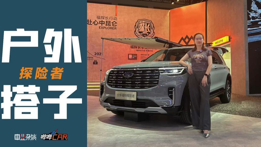 重庆车展探馆：福特探险者全员四驱，增五座版，空间贼大