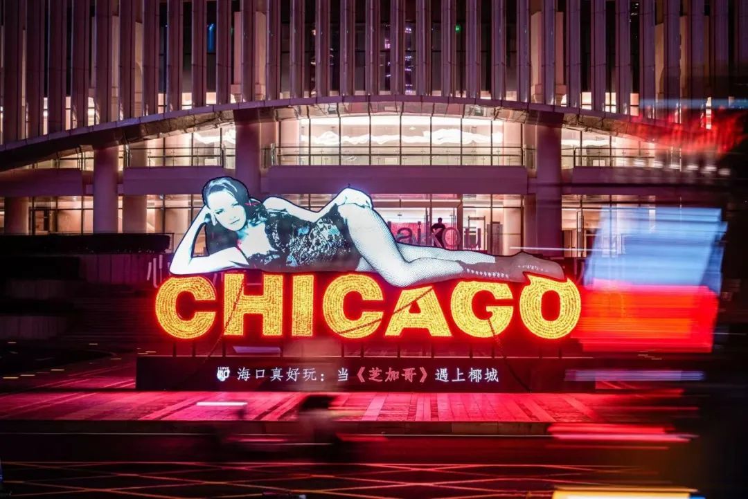海口湾演艺中心前广场《芝加哥》主题装置。海口湾演艺中心供图