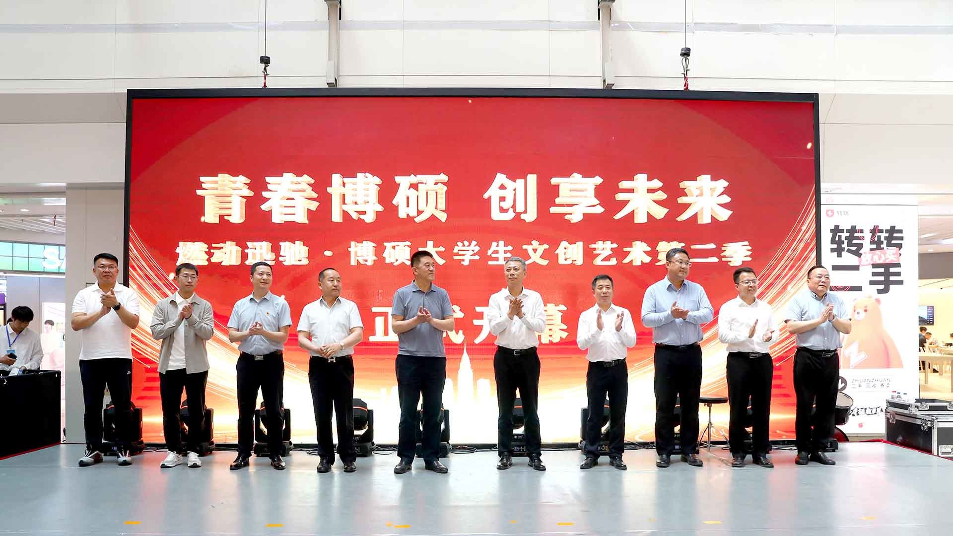 放飞青春创想力 点亮博硕文创季 ——2025年第二届博硕大学生文创艺术季盛大启幕