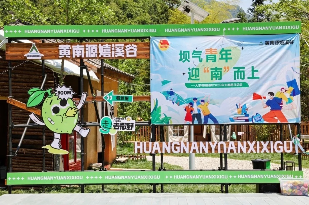 山海协作搭台，松阳黄南源露营经济唱富村好戏