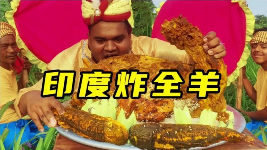 印度土皇帝哈利的皇家午餐，一顿吃掉一只炸全羊，简直不要太丰富
