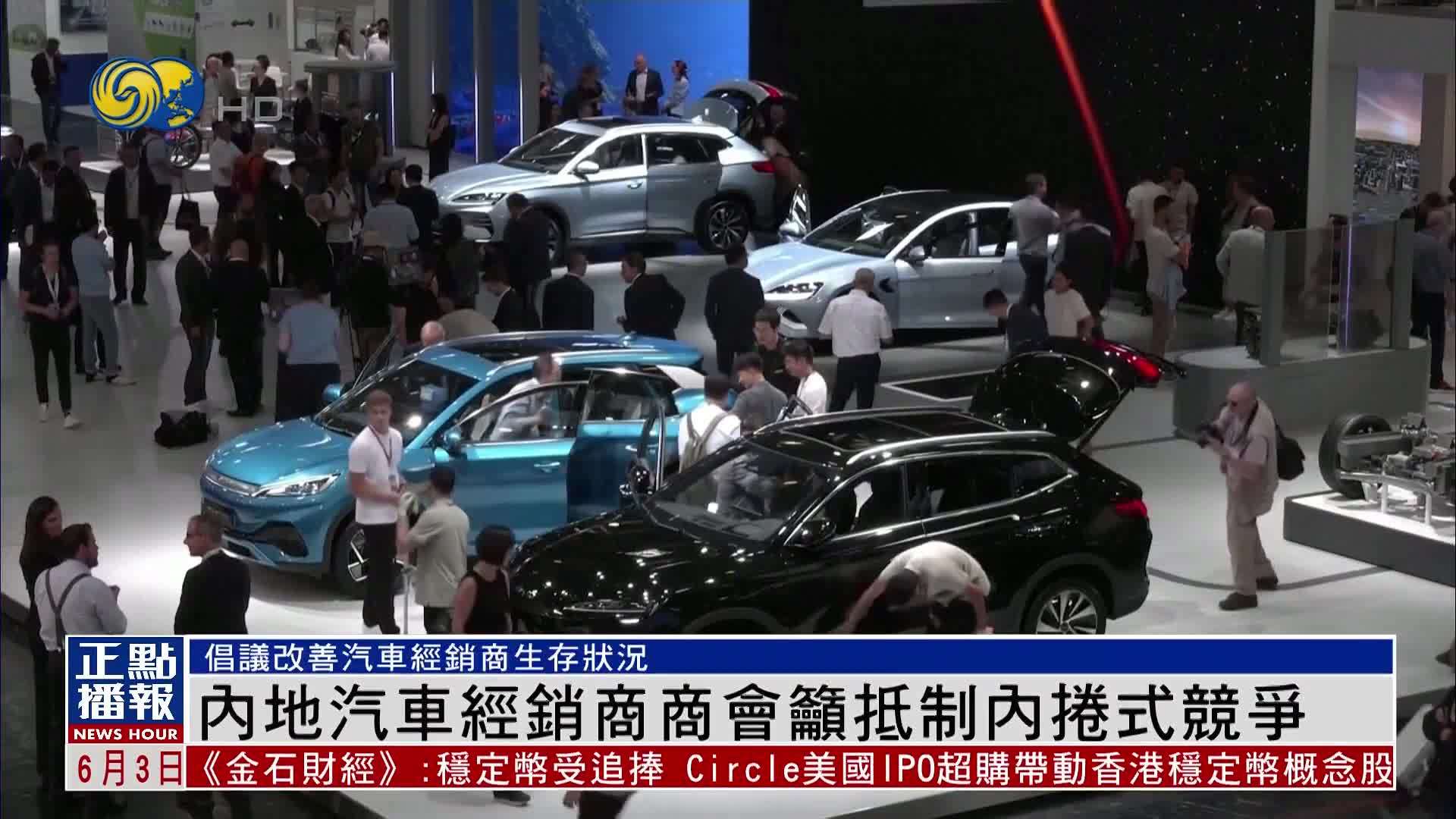 内地汽车经销商商会吁抵制内卷式竞争