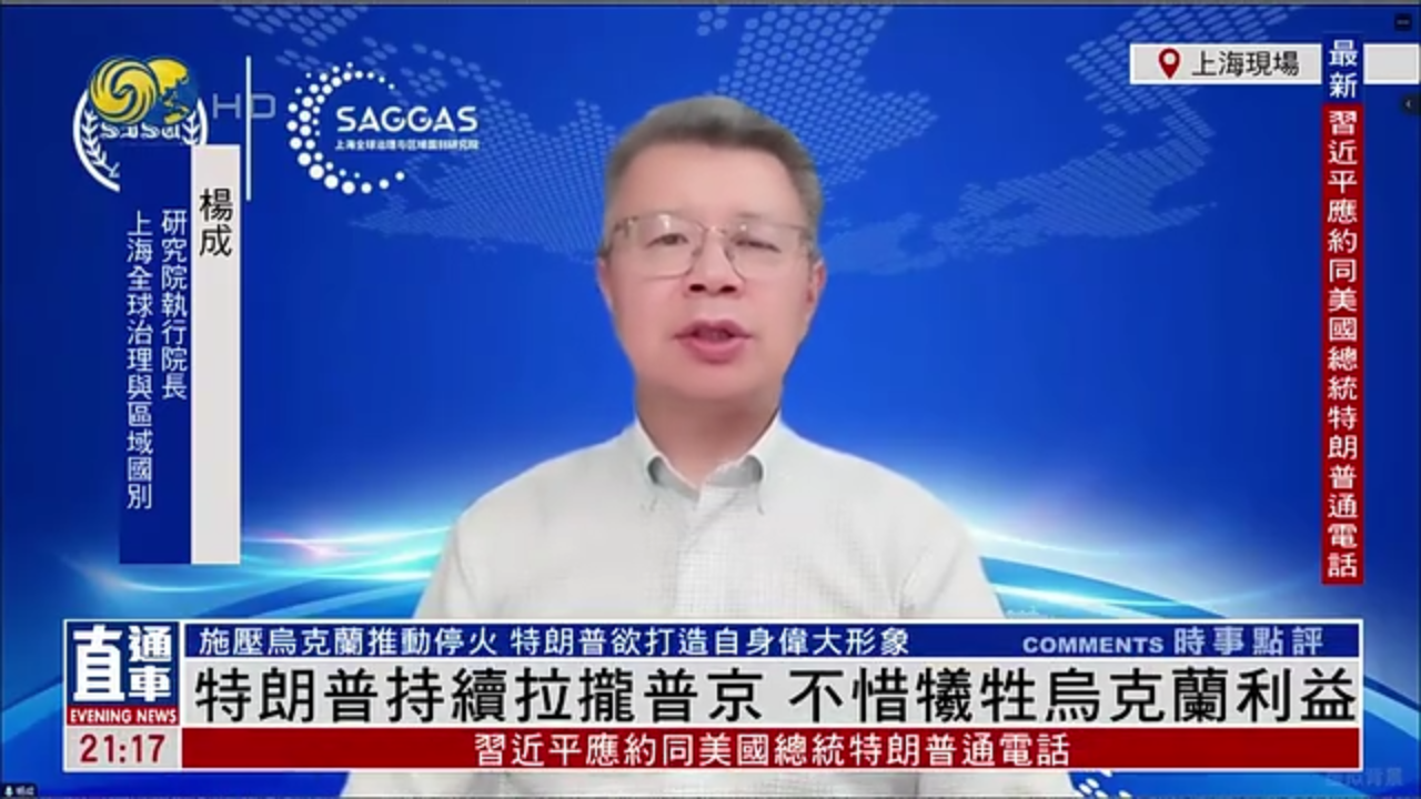 杨成：特朗普持续拉拢普京 不惜牺牲乌克兰利益