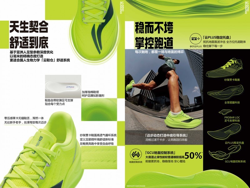 跑出舒适感 | 李宁越影5 PRO以黄金缓弹比解锁舒适跑感