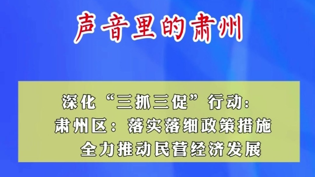 快来听！省媒声音里的肃州上新了
