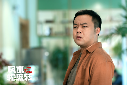 电影《风水轮流转》6月7日爱奇艺上线，崔志佳玩转好运爆笑开播！