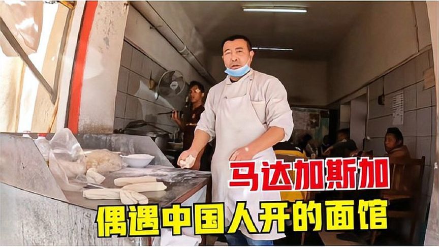 在马达加斯加偶遇中国面馆，老板来非洲4年了，问问他生意咋样？