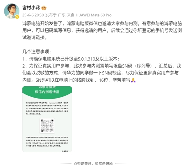 鸿蒙电脑正式上市!鸿蒙电脑版微信开启邀测报名