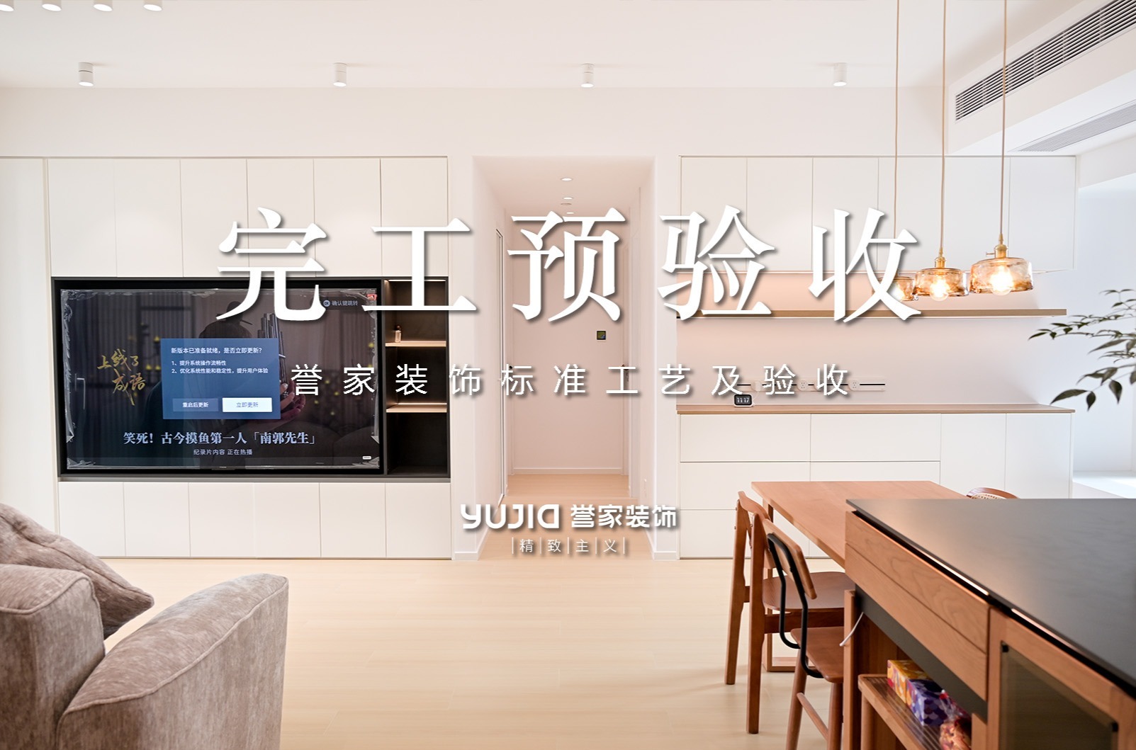 誉家装饰标准工艺及验收｜完工预验收