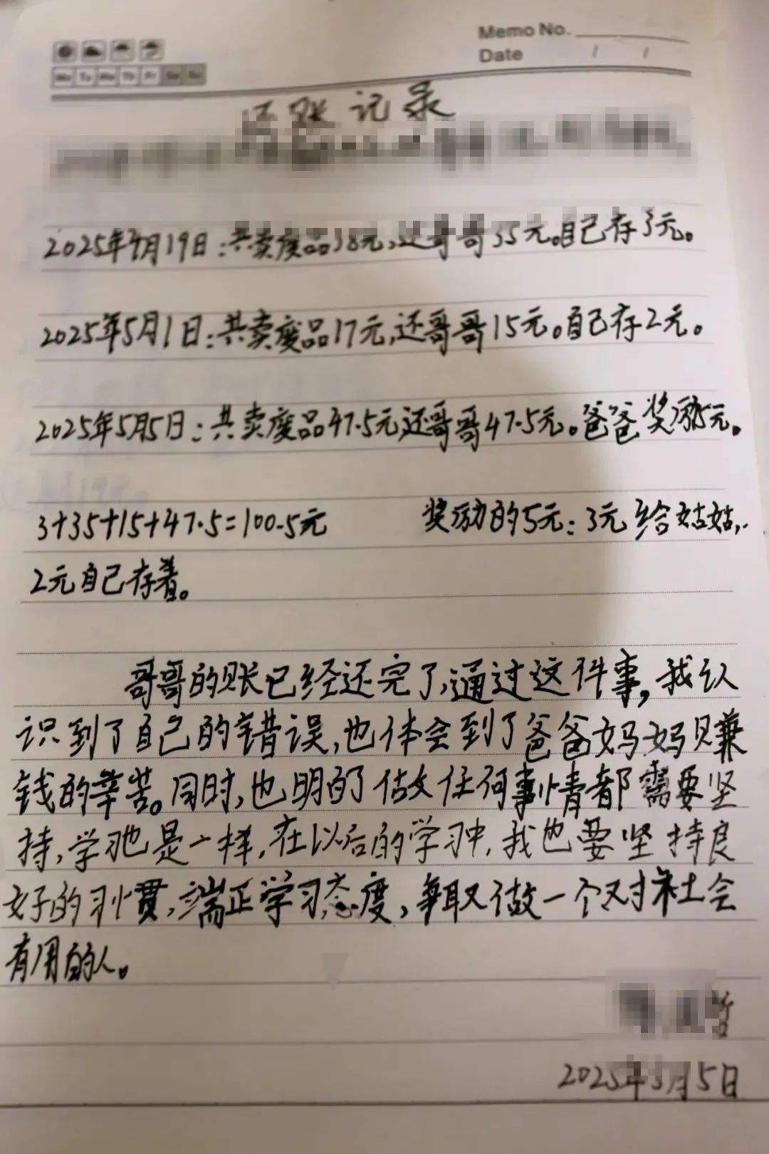 ▲ 小哲所写的“还账记录”