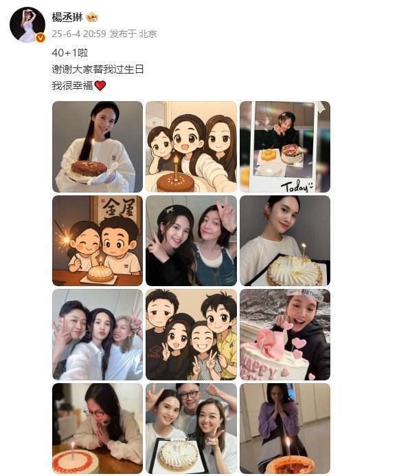 当晚,杨丞琳也晒出一组庆生照片,她表示:“40+1啦,谢谢大家替我过生日,我很幸福。”