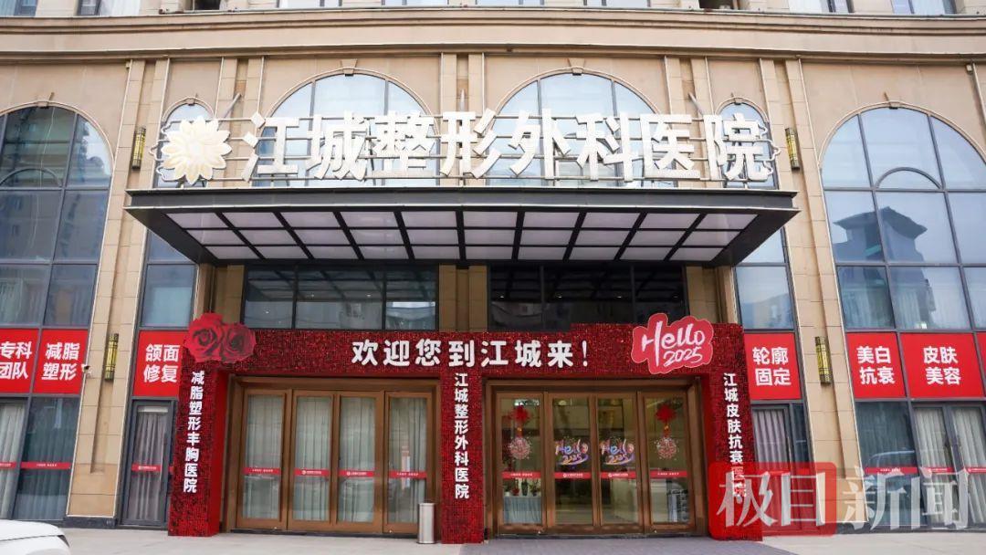 武汉江城整形外科医院再获荣誉，助力医美行业迈入标准化建设新纪元