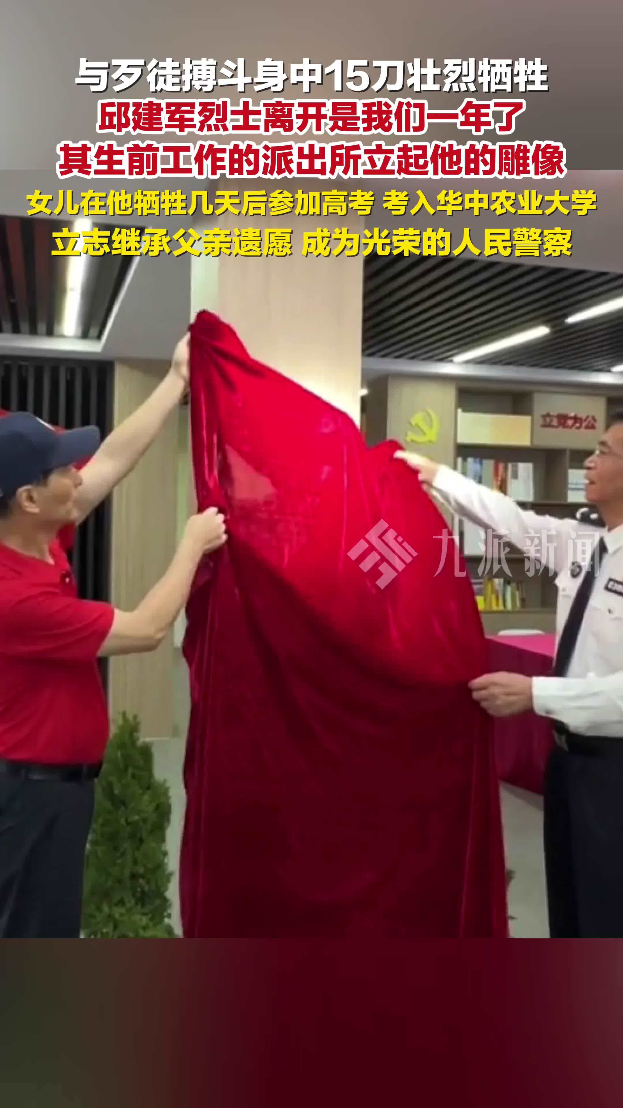 邱建军烈士牺牲一周年，生前工作派出所立起邱建军雕像