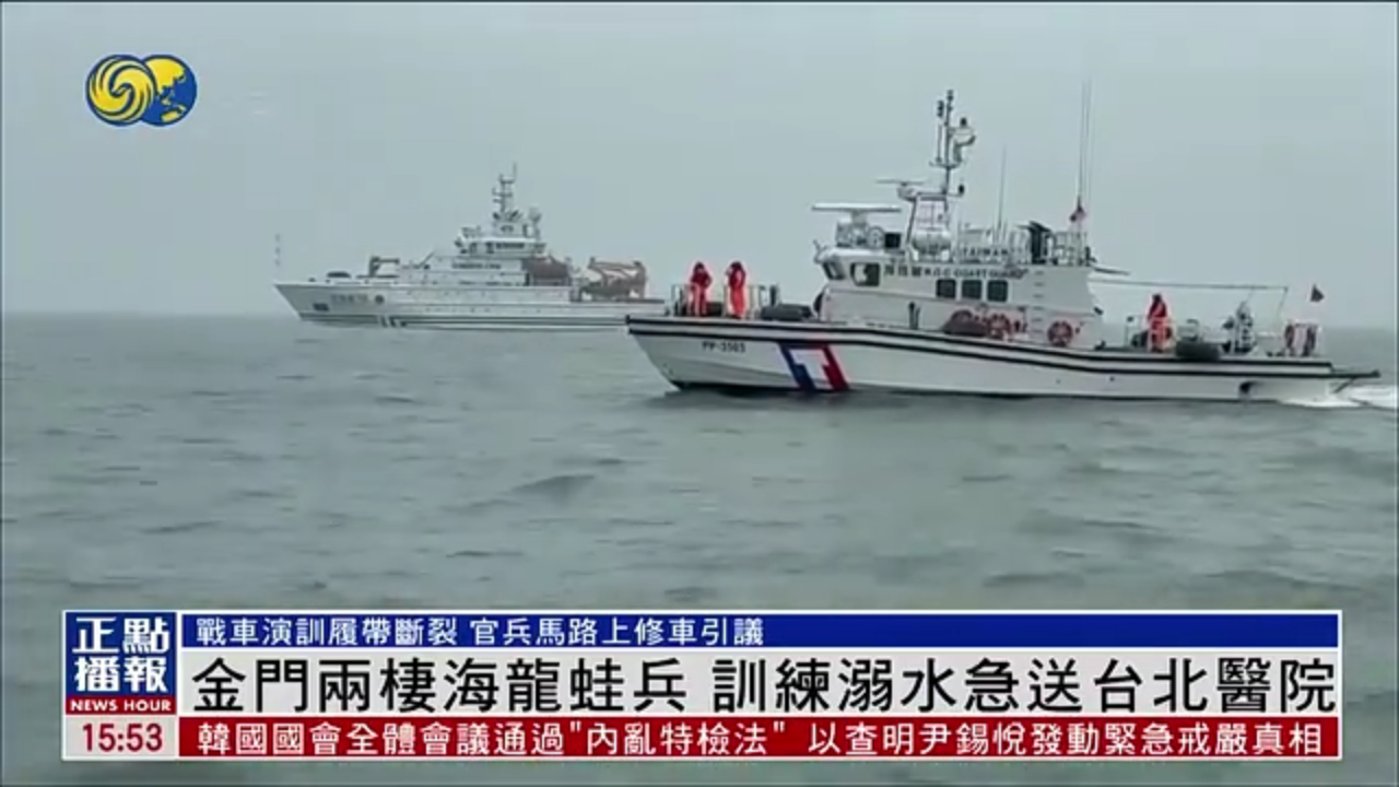 金门两栖海龙蛙兵 训练溺水急送台北医院