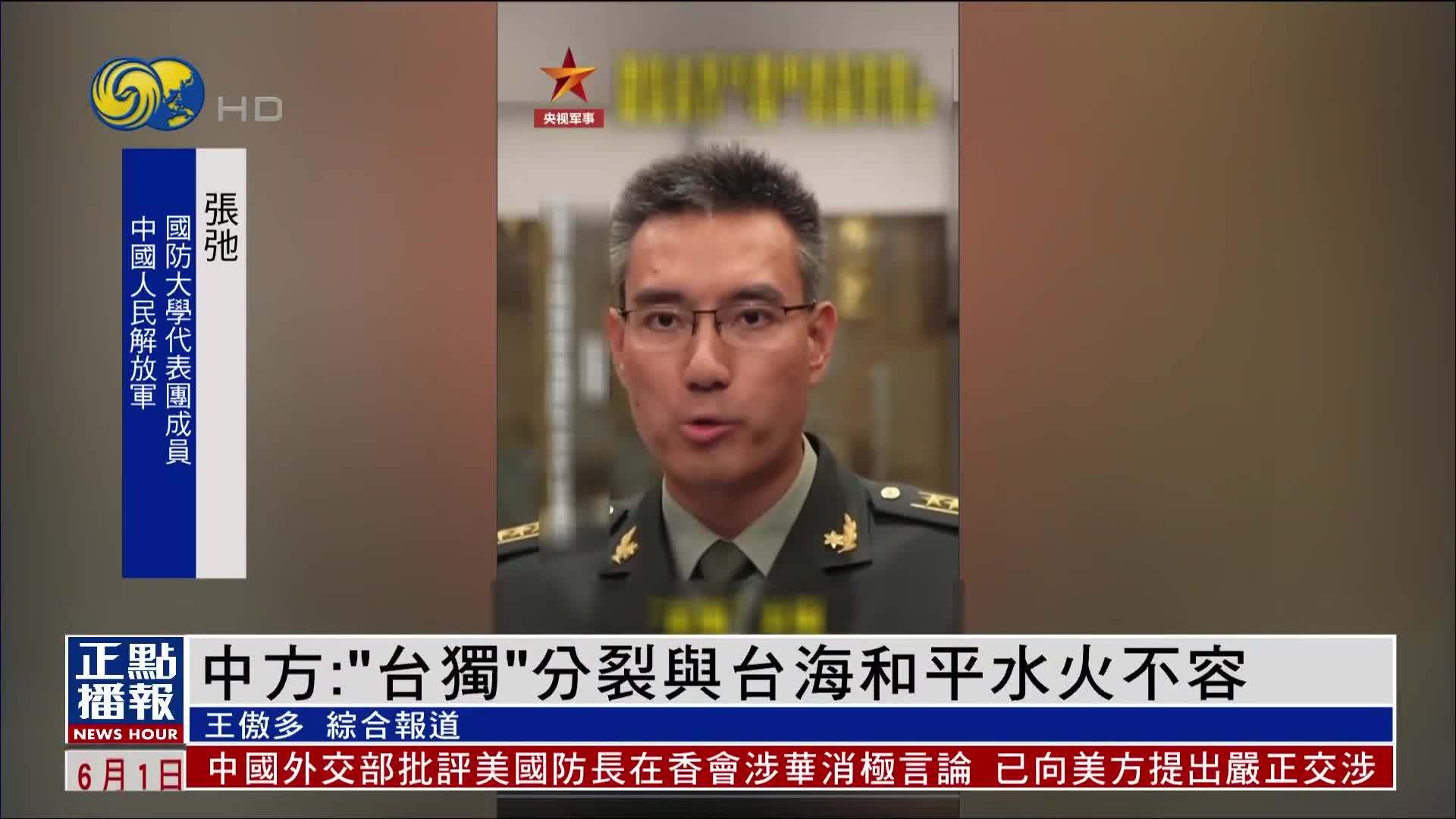 香会现场中方代表谈台湾 称打“独”促统不停步